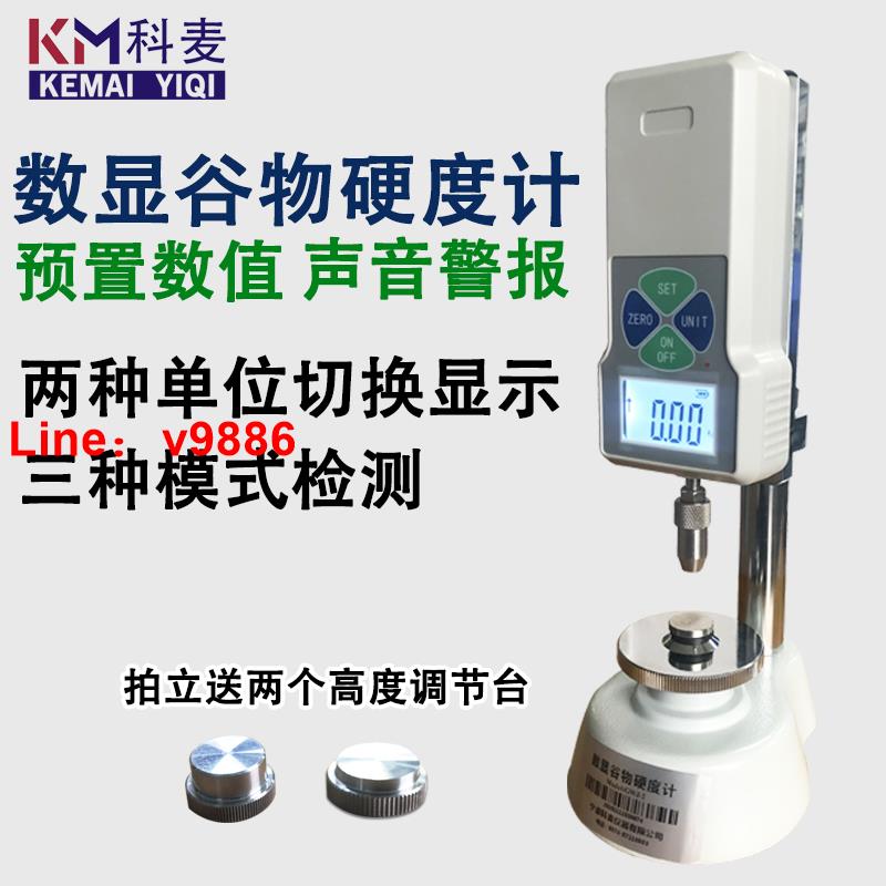 【可開發票】數顯谷物硬度計高精度糧食飼料顆粒大米大豆小麥稻米硬度儀測量儀