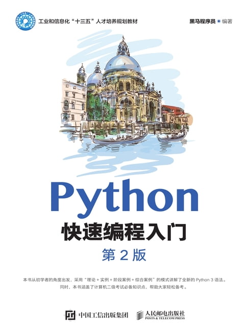 【電子書】Python快速程式設計入門