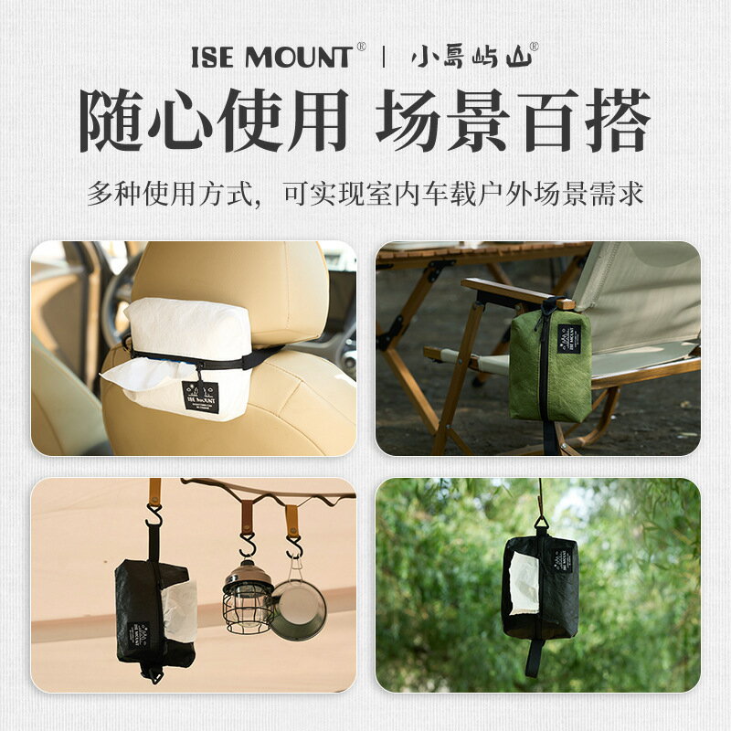【含稅/免運】 ISE MOUNT戶外杜邦紙紙巾收納袋簡約車載紙抽盒露營可懸掛雜物包