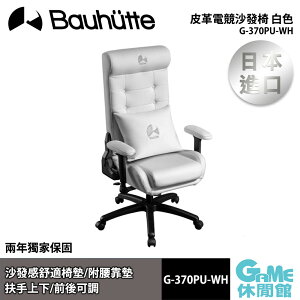 【最高22%回饋 5000點】Bauhutte 皮革電競沙發椅 白色 G-370PU-WH【現貨】【GAME休閒館】BT0029