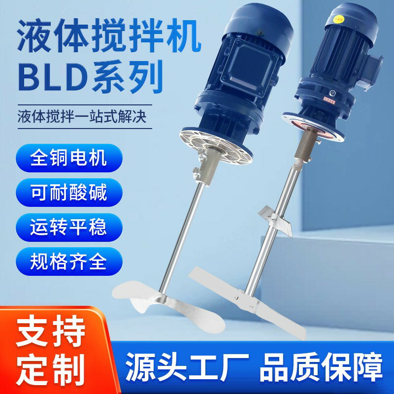 【可開發票】加藥攪拌機BLD汙水立式攪拌電機加藥桶溶藥箱工業電動攪拌減速機