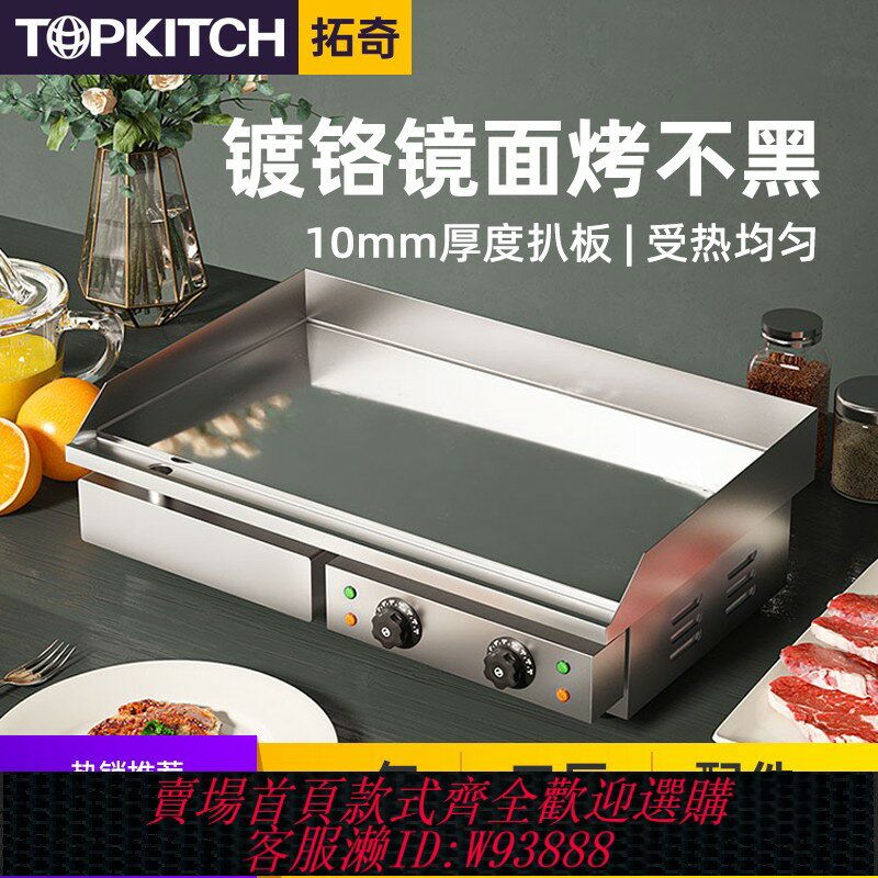 {臺灣公司貨 可打統編}拓奇鏡面電扒爐商用鐵板燒鐵板魷魚烤冷麵炒飯漢堡煎牛排手抓餅機