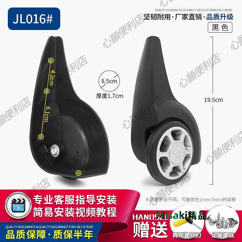 JL016#拉桿箱行李箱輪子配件定向輪旅行箱腳輪包包滾輪配件40782 Misaki精品