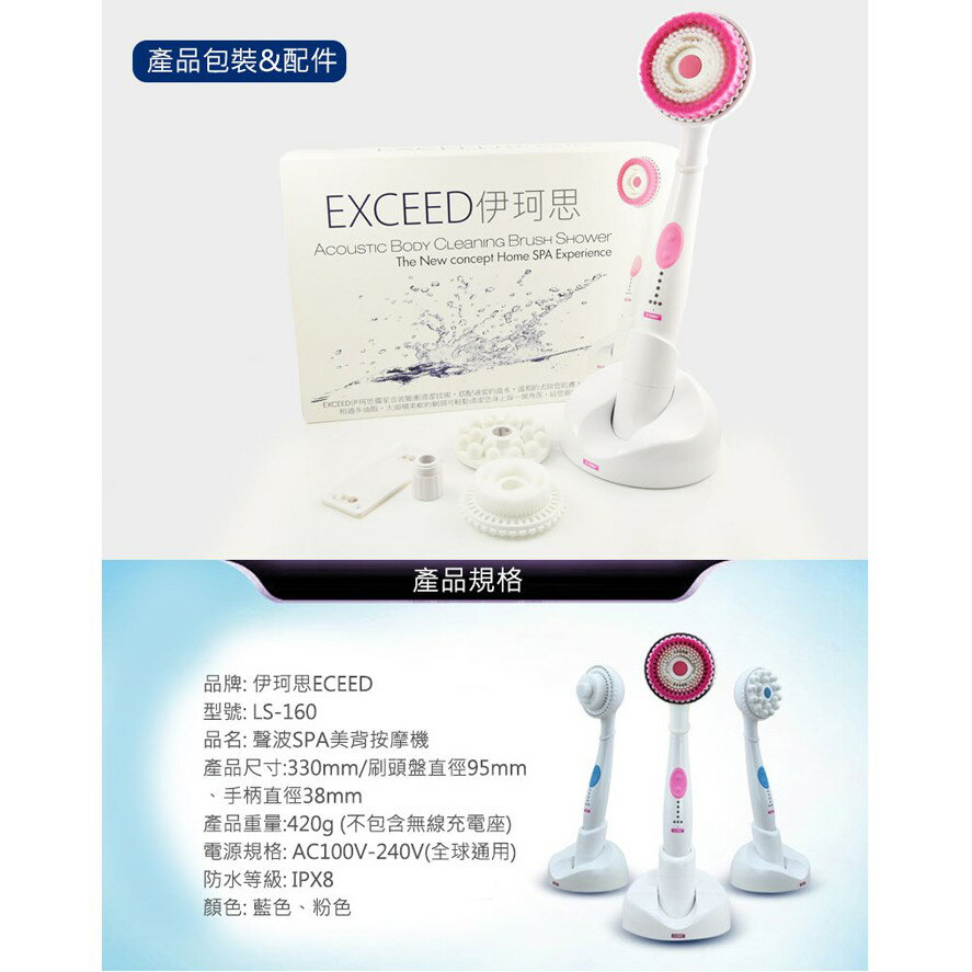 (強強滾)EXCEED伊珂思 聲波SPA美背按摩洗臉機 潔顏(蓮蓬頭式) 7
