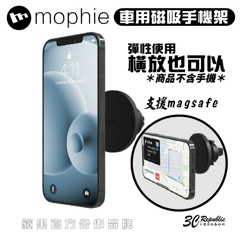 mophie 車用 汽車 出風口 磁吸 手機支架 車架 支援 MagSafe 適用 iPhone 12 13 14【APP下單最高20%點數回饋】