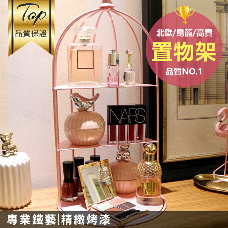 【鳥籠造型】三層飾品收納架 化妝品收納 鐵藝架 房間裝飾-白/粉【AAA4923】