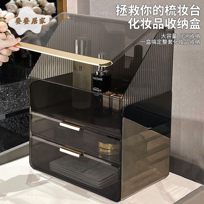 【麥麥居家】 化妝品收納盒防塵大容量桌面置物架抽屜式梳妝臺整理盒口紅面膜盒 滿100免運 價格優惠[dz0319]