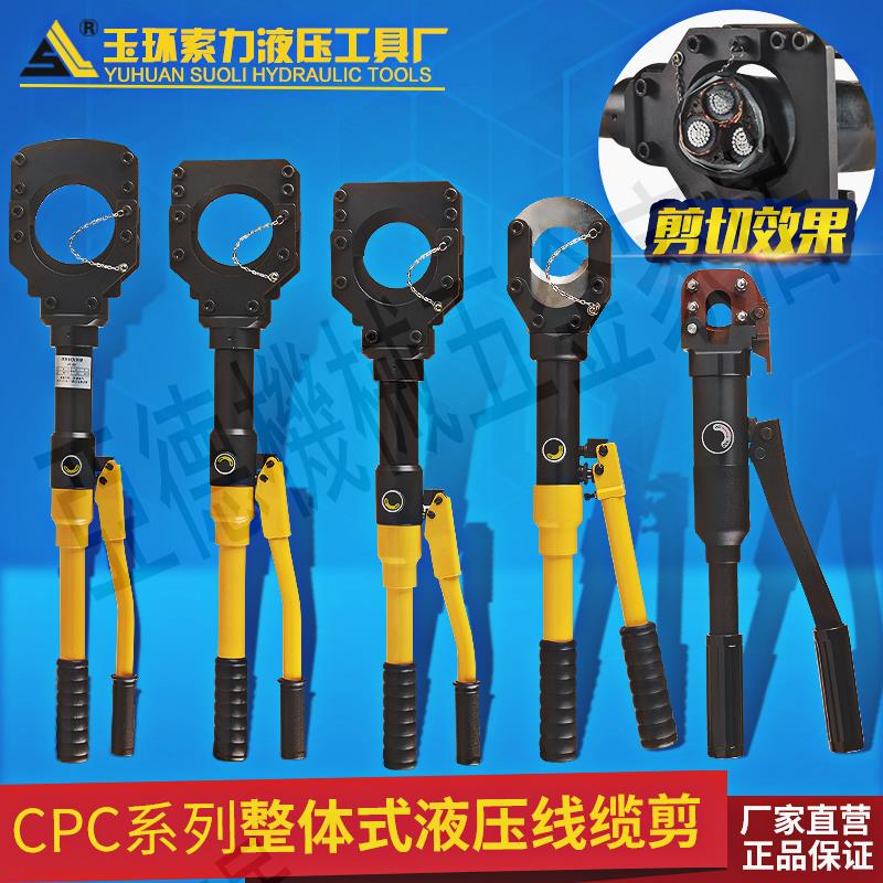 索力液壓電纜剪剪線斷線鉗 切斷器 CPC-40/50/75/85/95 電纜剪刀【亞德機械五金家居】