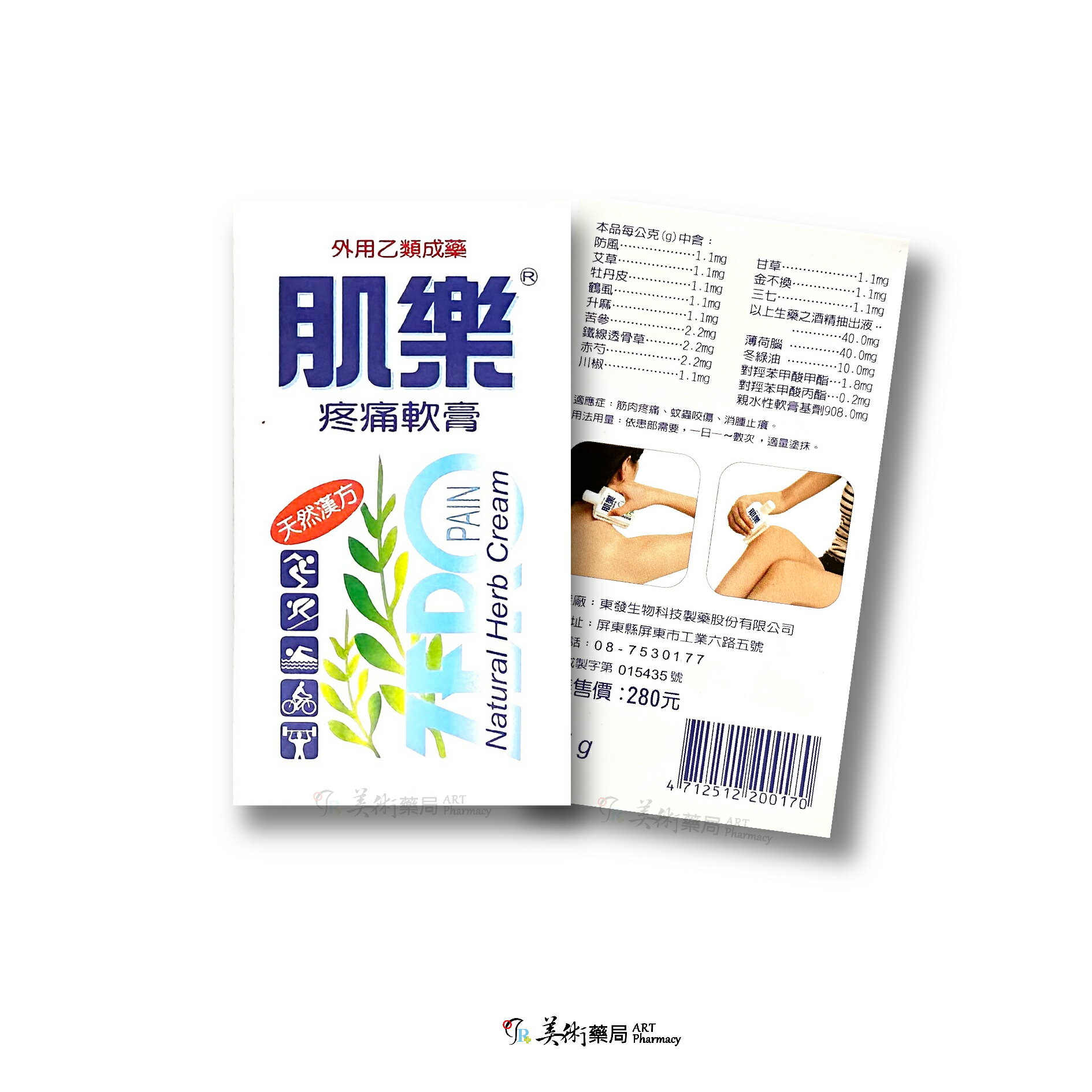 肌樂疼痛軟膏(乙類成藥) 天然漢方 按摩滾滾棒貼心設計
