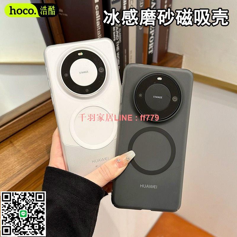 【千羽家居】【7559人收藏】浩酷適用於華為mate70手機殼新款磨砂MATE60pro+磁吸個性簡約全包