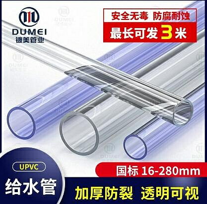 PVC透明管塑膠硬水管硬管20魚缸25管子4分6分1寸3分16 18 40 50mm【水料】