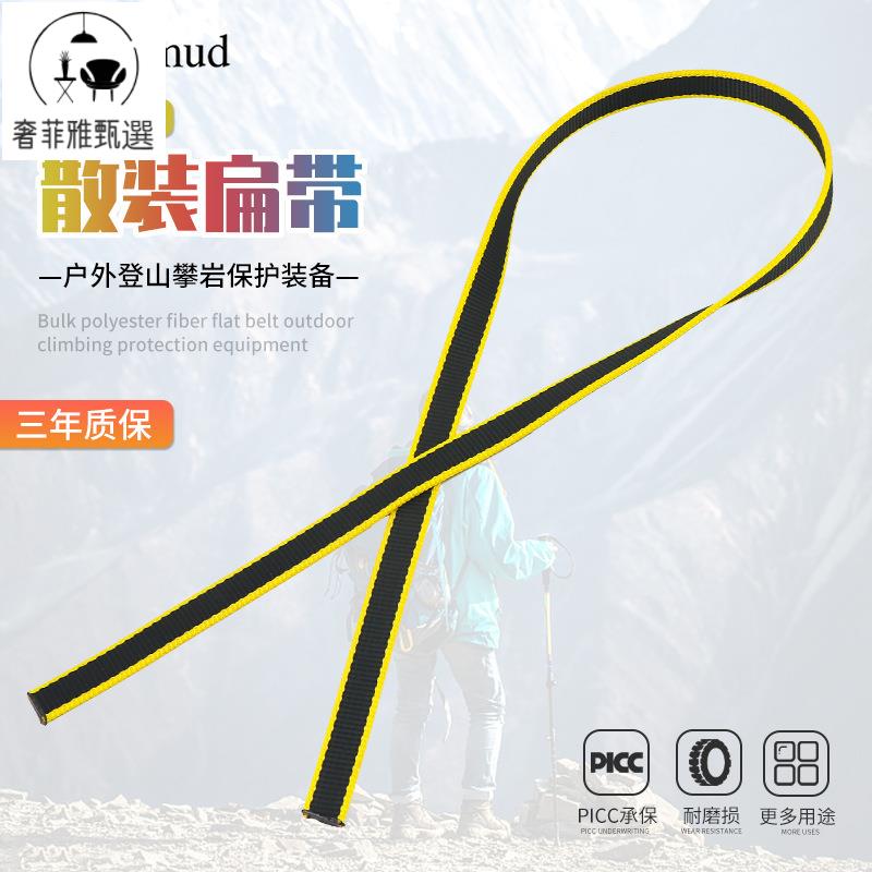 12h出貨 公司貨 附發票 哥爾姆散裝扁帶 繩GMD3313戶外登山攀巖保護裝備貨車繩安全帶 扁帶