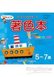 幼幼練習本-著色本