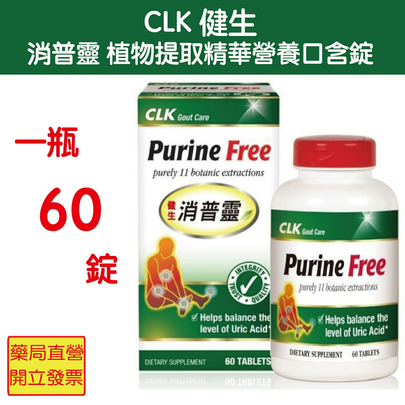 CLK健生消普靈植物提取精華營養口含錠 60粒/瓶