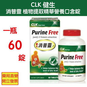 CLK健生消普靈植物提取精華營養口含錠 60粒/瓶