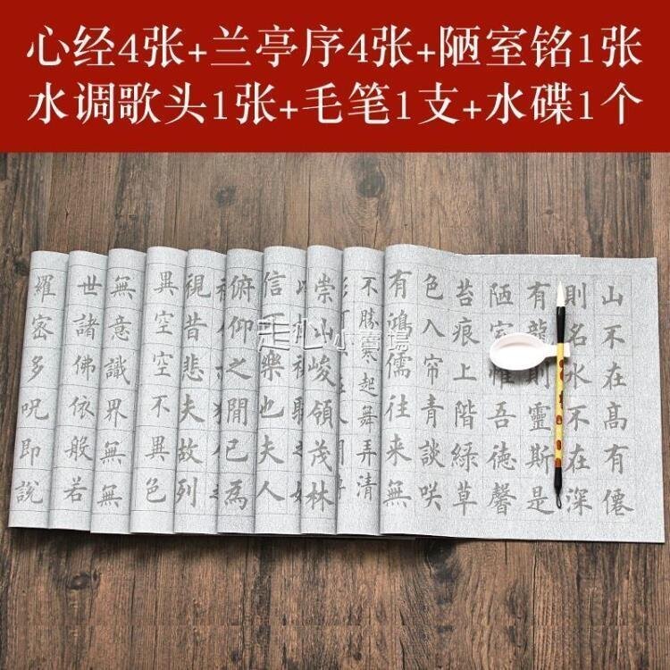 【川澤百貨】毛筆字帖書法練字布沾水無墨清水毛筆水寫字帖速幹仿宣紙