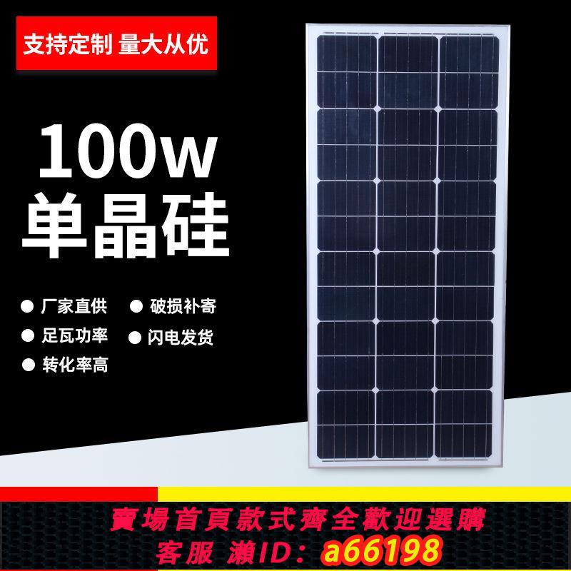 【臺灣公司 可開發票】全新100W單晶矽太陽能板18V太陽能發電板18V給12V電瓶充電