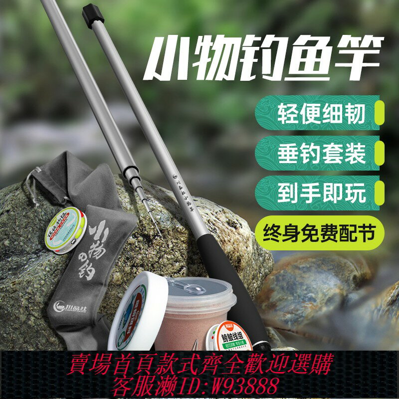 {臺灣公司貨 可打統編}小物釣魚竿套裝鰟鮍馬口兒童魚竿全套 短節溪流竿超輕超細短手竿
