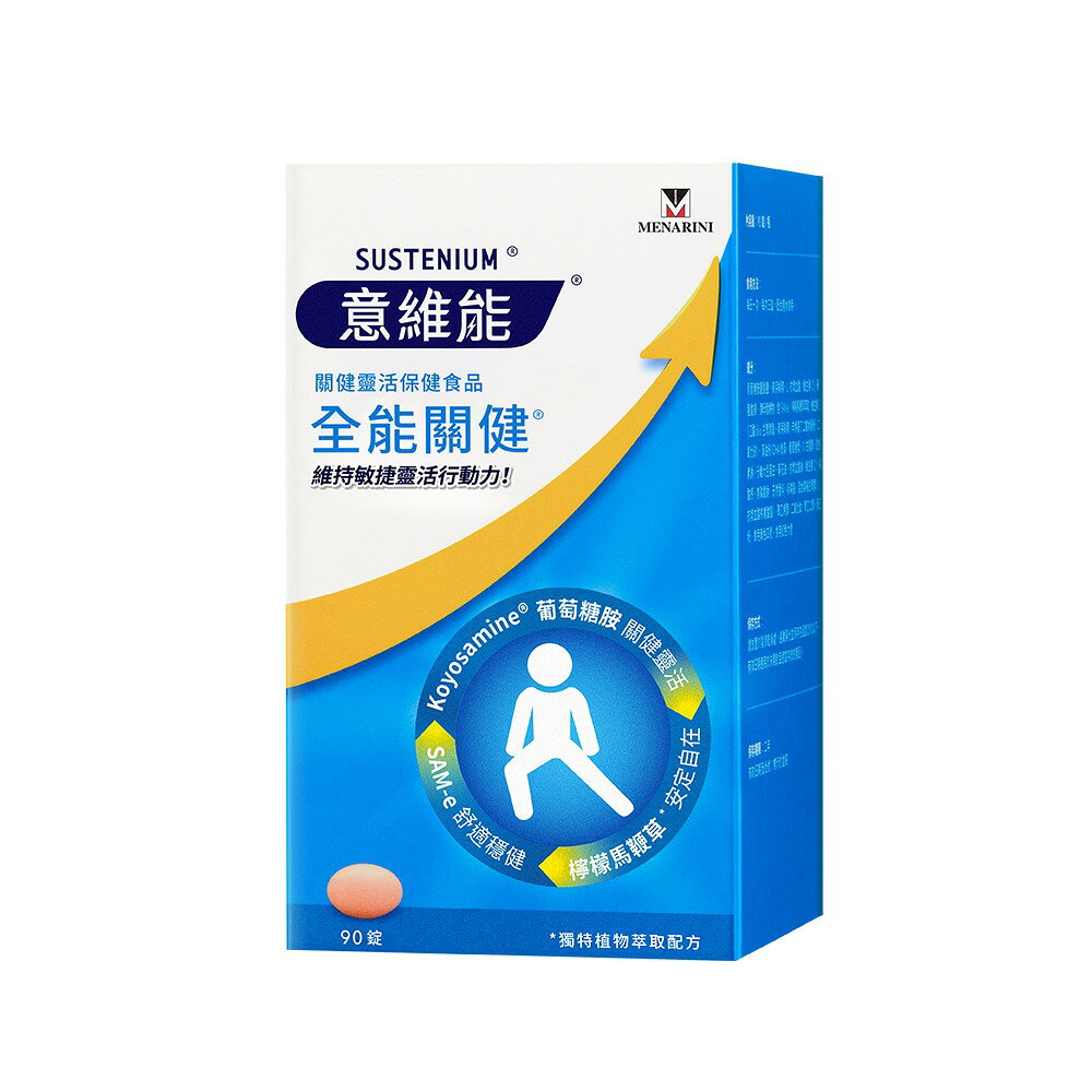 Sustenium 意維能 全能關健 (90錠/盒)【i -優】