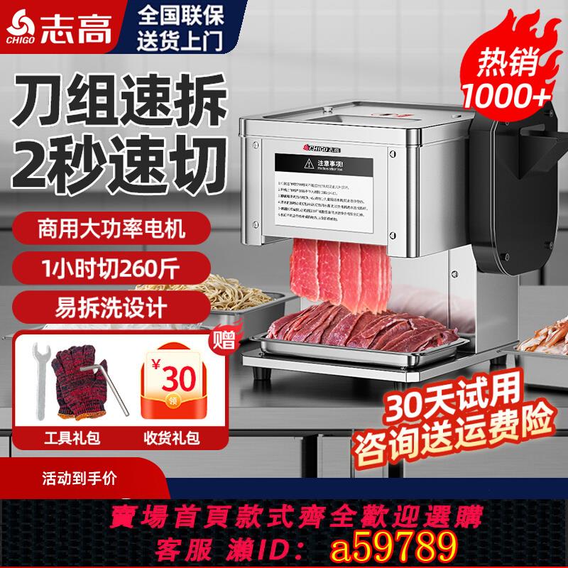 【臺灣公司 可打統編】志高商用切肉機全自動切片機小型鮮肉蔬菜肉片切菜機多功能一體機