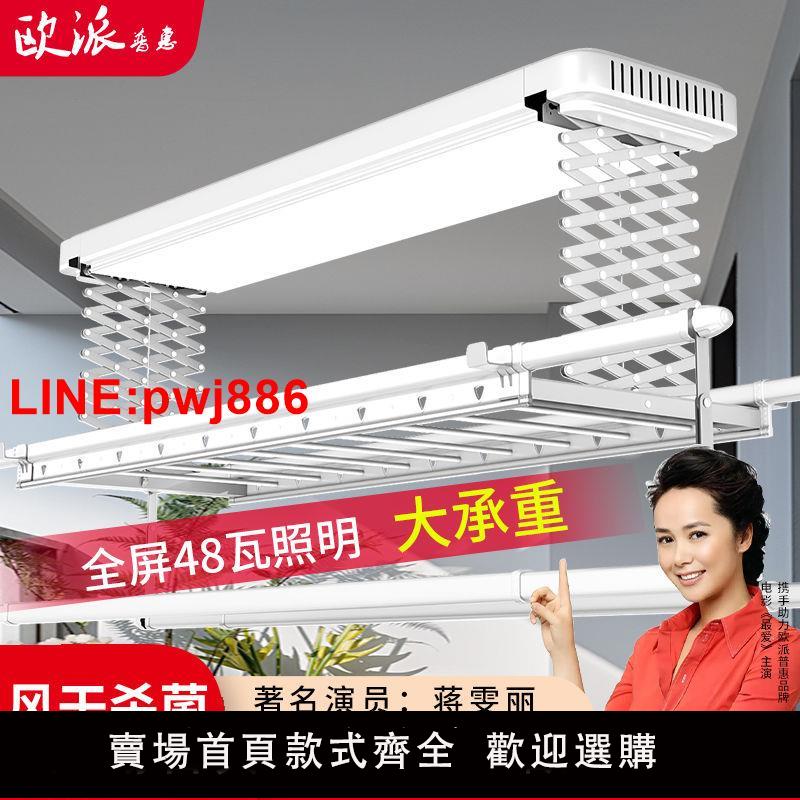 {臺灣公司 可開發票}歐派普惠電動晾衣架家用陽臺智慧自動升降烘乾風幹雙排晾衣桿遙控