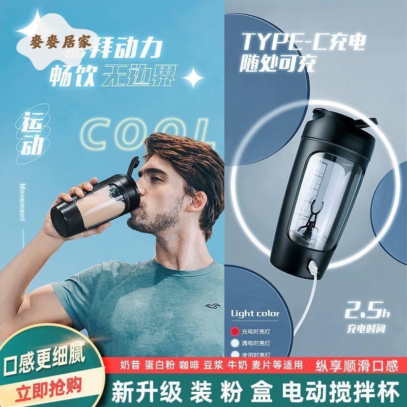 全自動搖搖杯 刻度奶昔電動水杯 可充電運動健身蛋白粉咖啡攪拌杯 [PP0506053]
