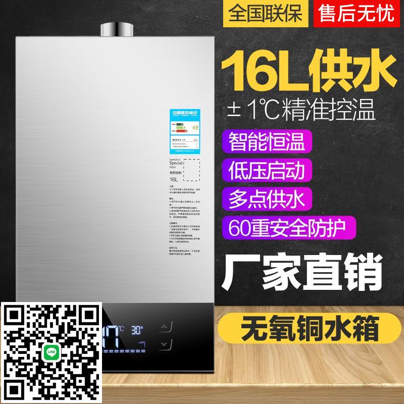 惠普好太太燃氣熱水器電家用12升16升天然氣煤氣液化強排恆溫變頻