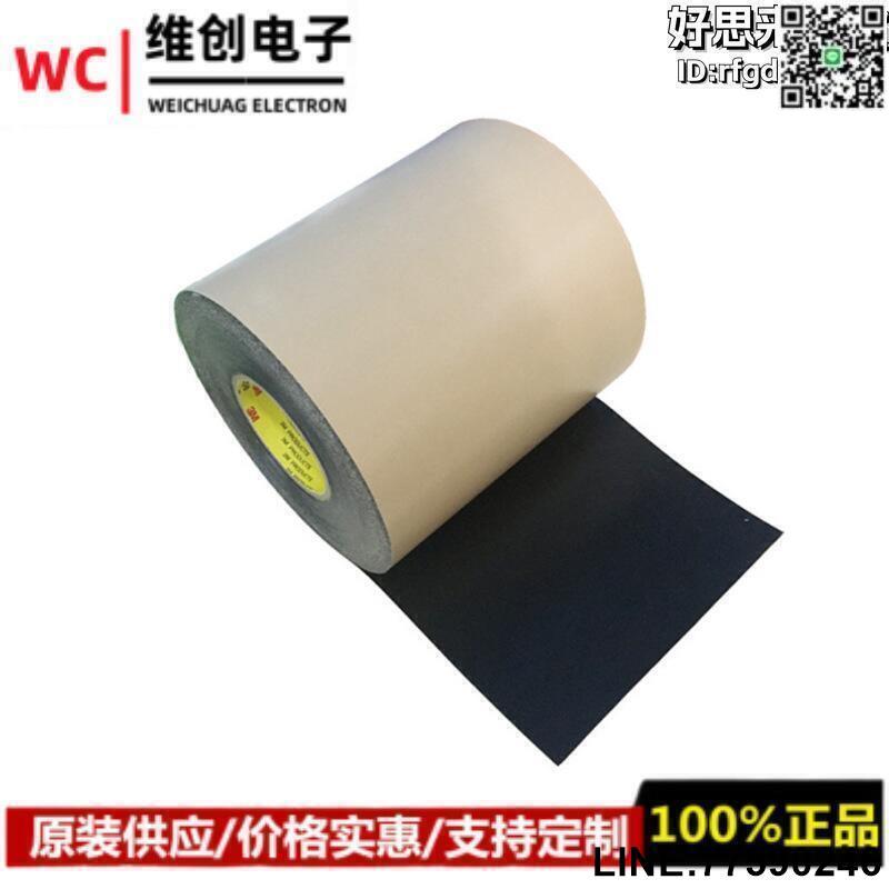 【快樂購】進口3m93420黑色pet高服貼牛皮紙無痕厚度0.2mm防水雙面膠帶