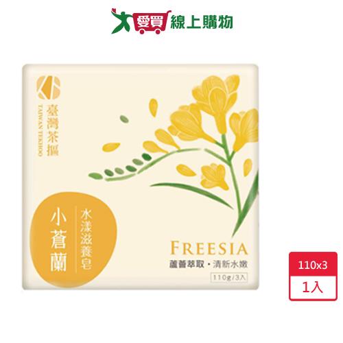 臺灣茶摳小蒼蘭水漾滋養皂110Gx3【愛買】