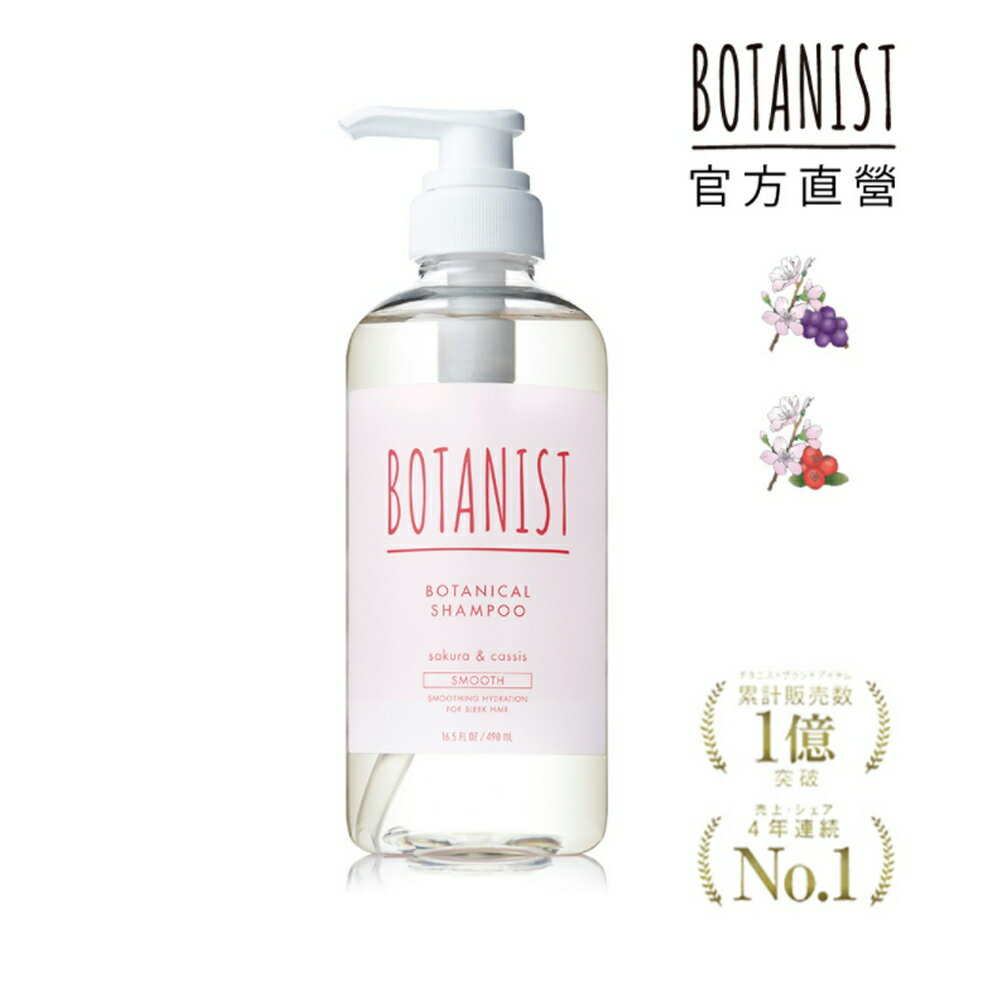 BOTANIST 植物性春季櫻花洗髮精(清爽型) 櫻花&黑醋栗 490ml｜瘋加碼★滿額再享折扣