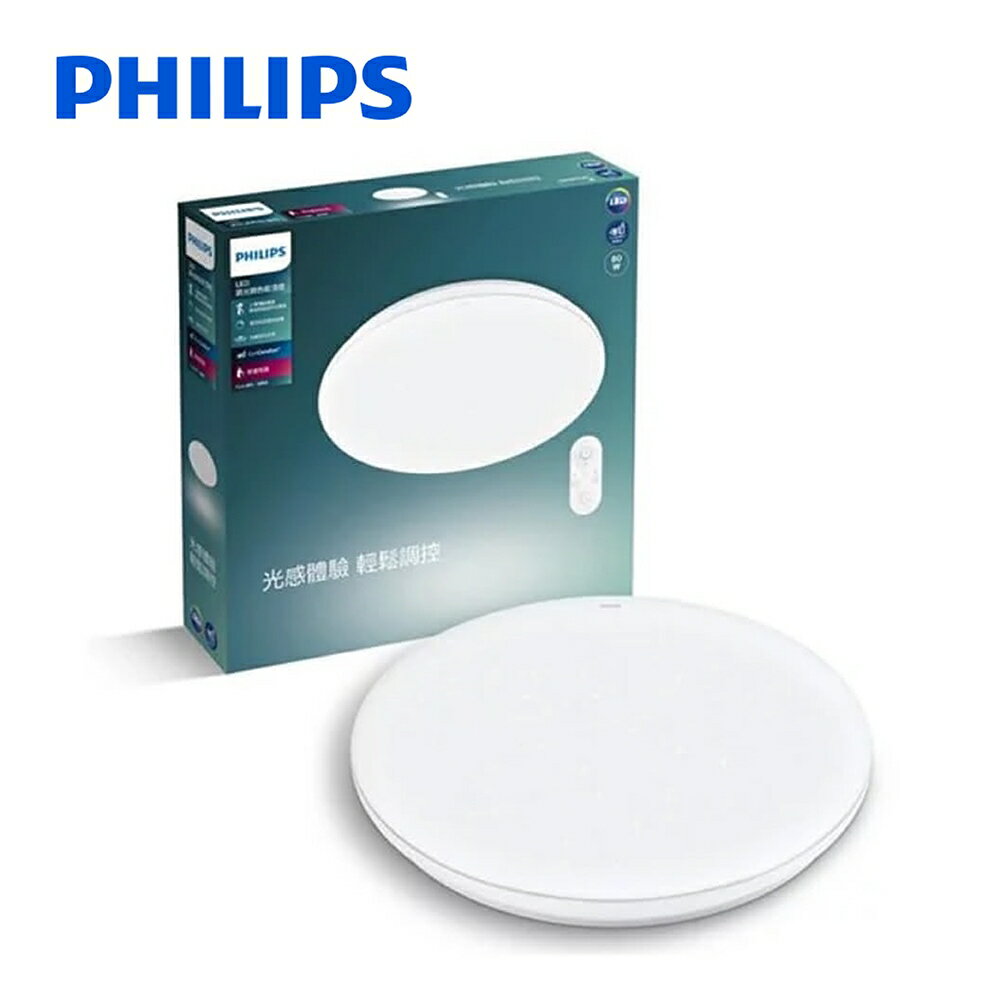 PHILIPS飛利浦 靜欣40W/60W/80W星鑽 LED調光調色吸頂燈 附遙控器【高雄永興照明】