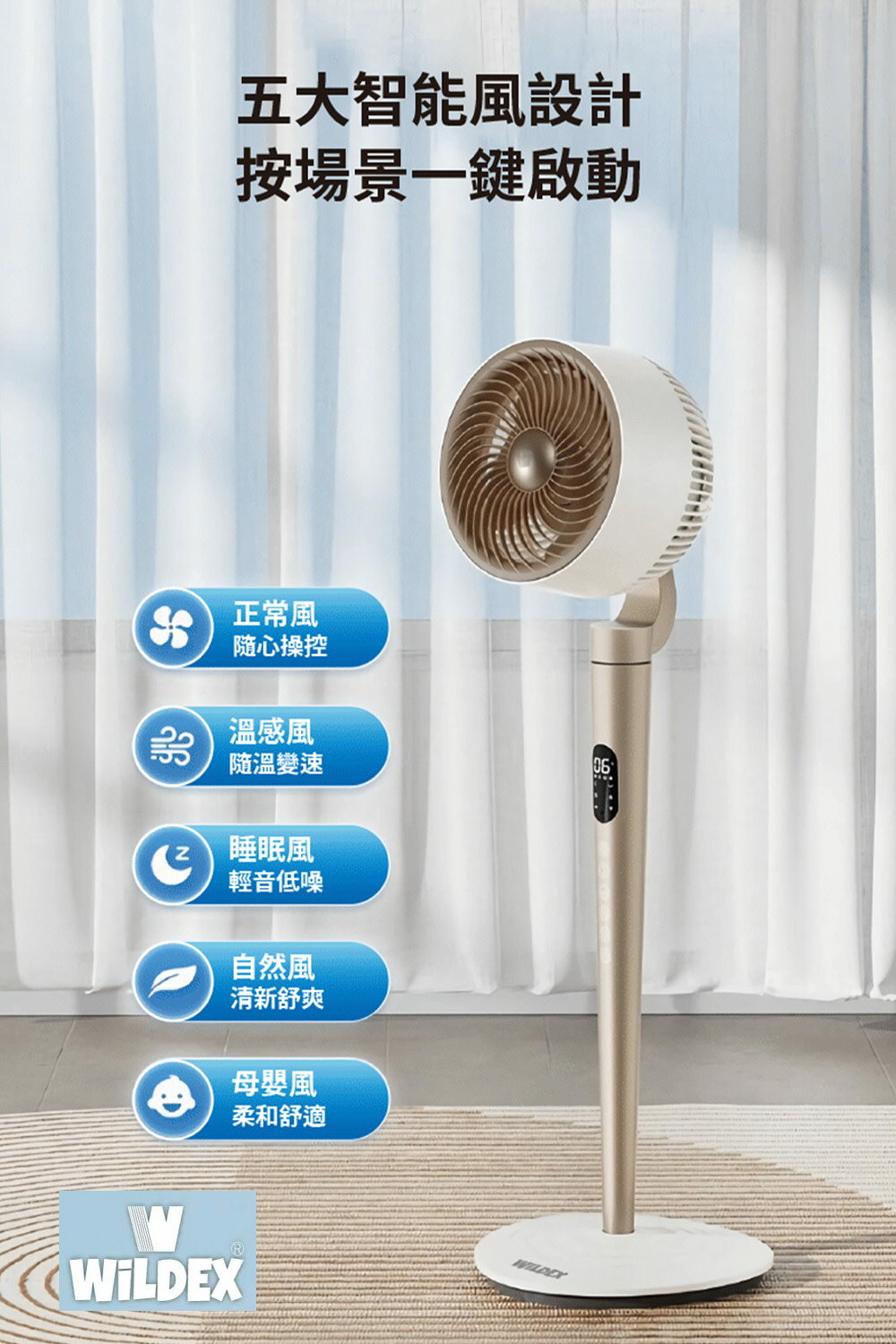 PowerRider Wildex Air31-BT可充電式循環扇