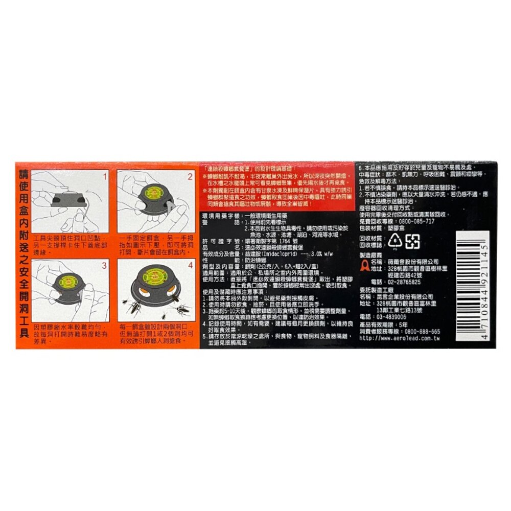 【家家】除蟻粒6+2包 滅蟻 除蟻 螞蟻藥 2