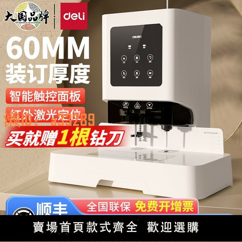 【可開發票】得力財務專用憑證裝訂機14601鐳射智慧全自動辦公會計檔案熱熔鉚管裝訂機小型熱熔膠管票據手動電動打孔機