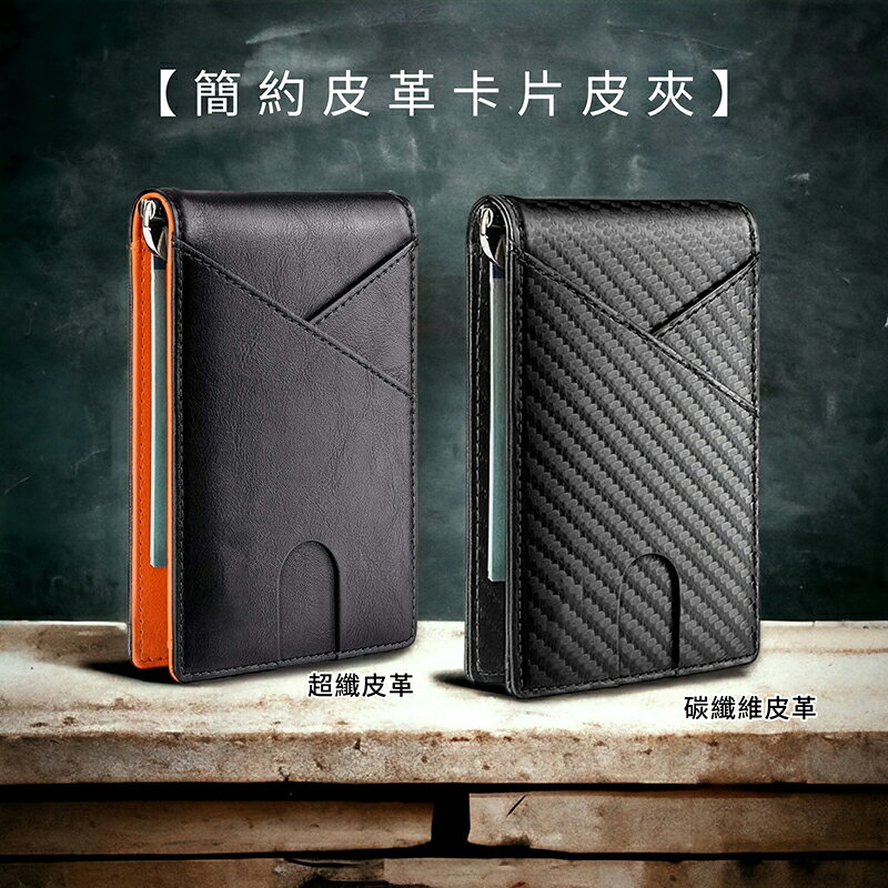 簡約皮革卡片皮夾【來雪拼】【現貨】皮夾 卡片夾 信用卡夾 證件夾 證件包