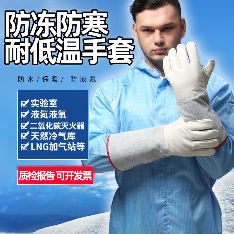 【台灣公司 超低價】防凍手套二氧化碳滅火器防凍傷耐低溫防寒液氮LNG加油加氣站專用