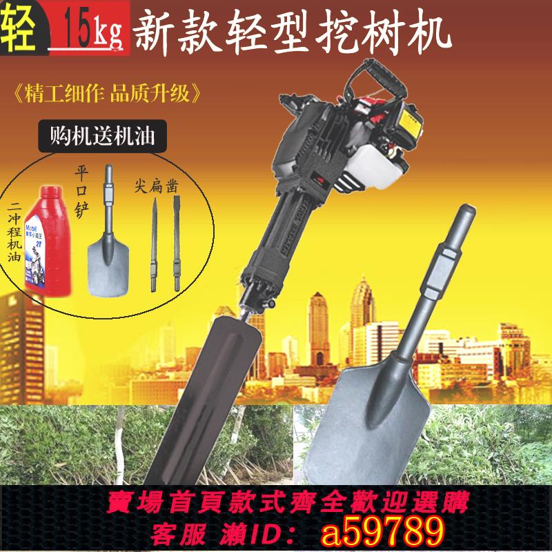 【全網低價 可打統編】汽油鎬挖樹機起苗機土球小型挖掘機挖溝挖坑起樹移樹挖土打夯機器