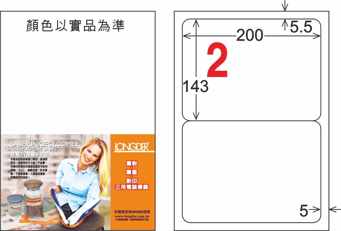 【龍德】LD-861-WR-C A4模造可再貼 143x200mm