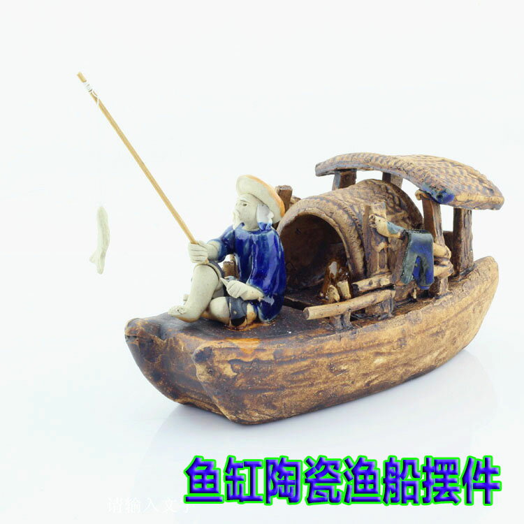 陶瓷漁船擺件魚缸造景釣魚漁翁船屋水族箱造景配魚竿桂林船夫裝飾