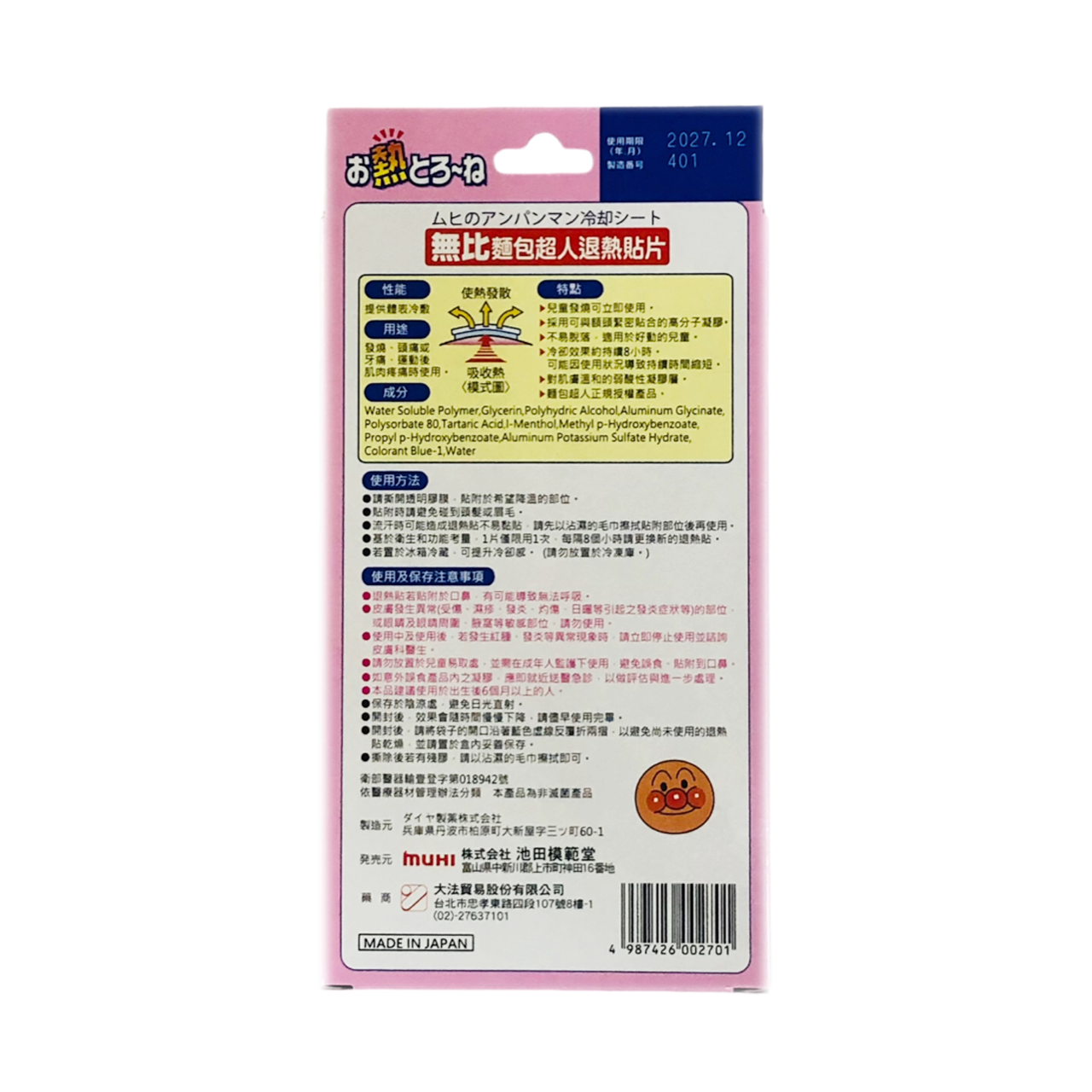 麵包超人 無比  退熱貼片 (可用8小時) 6入 歐美藥局 2