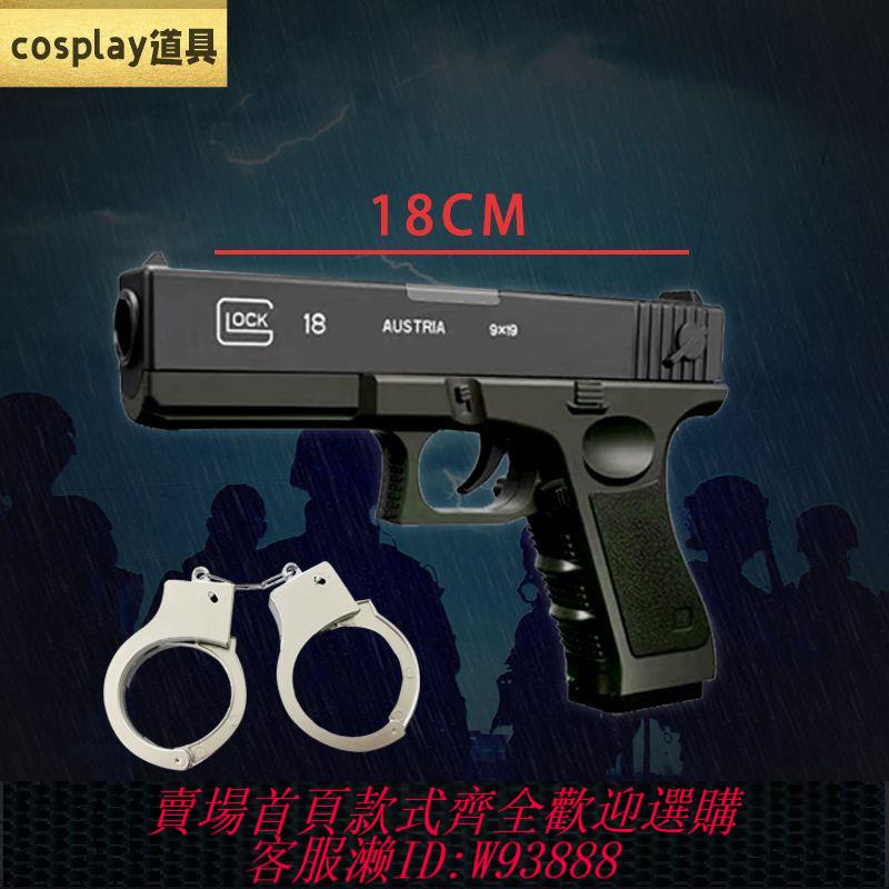 手槍模型 【30天熱銷6241件】Cosplay格洛克玩具表演道具模型男女孩子槍拍照拍戲專用不可發射