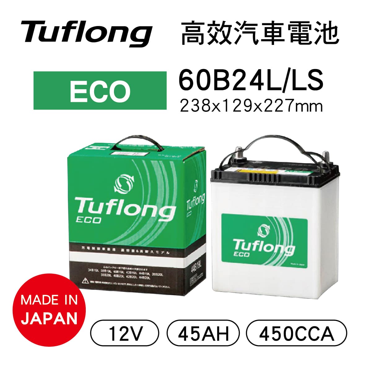 【4%點數】真便宜 Tuflong達富龍 60B24L/LS 高效汽車電池-ECO系列(日本製/附鉛頭/充電制御車專用)【限定樂天APP下單享點數回饋】