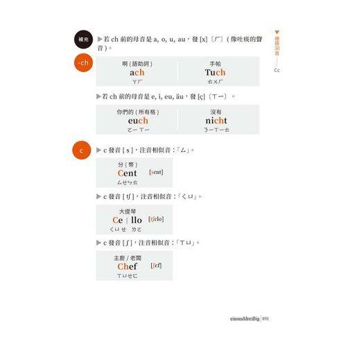 德語30音完全自學手冊 2