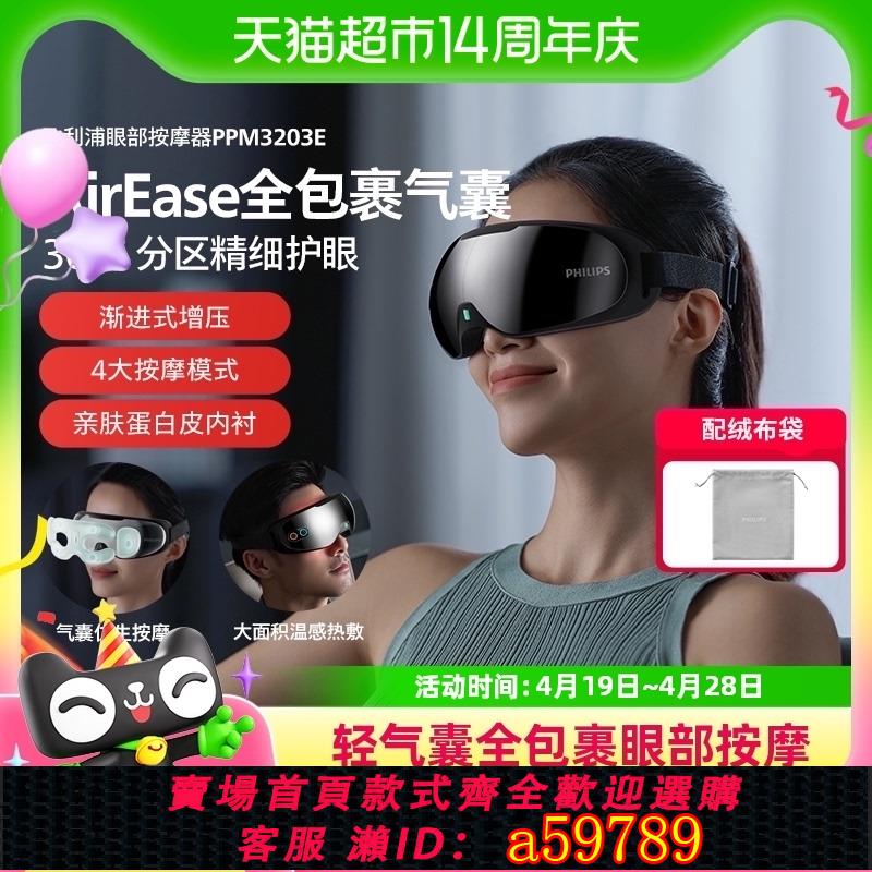【臺灣公司 可打統編】【政府補貼15%】飛利浦眼部按摩儀熱敷眼罩眼睛按摩器護眼儀禮物