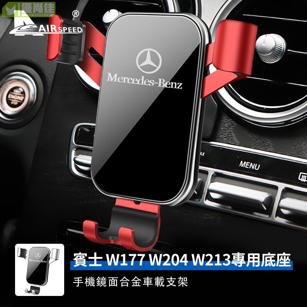 賓士 手機支架 Mercedes Benz E級C級A級 W204 W213W177 CLA GLA/B GLE GLC