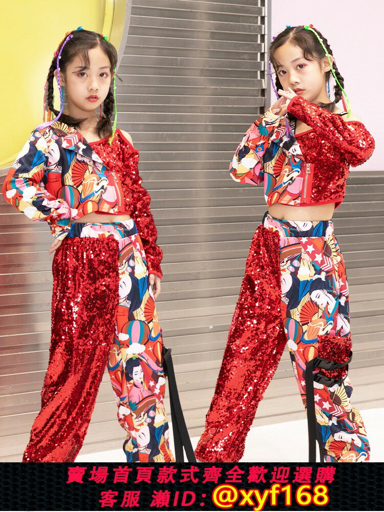 {最低價 可打統編}兒童街舞男童潮服爵士舞女嘻哈模特走秀服裝亮片架子鼓演出套裝