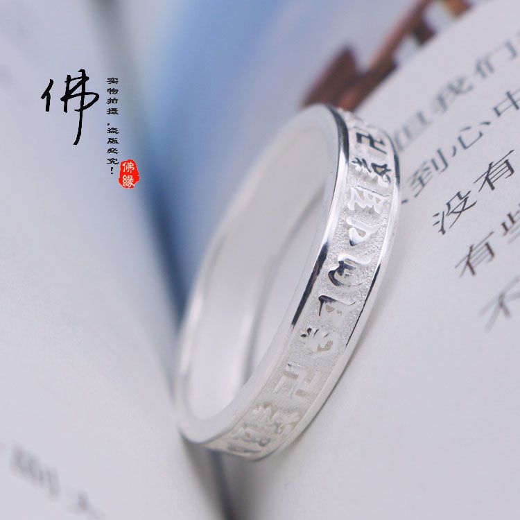 925純銀六字真言戒指女ins潮小眾設計食指戒輕奢轉運簡約男時尚戒【北歐居家生活】