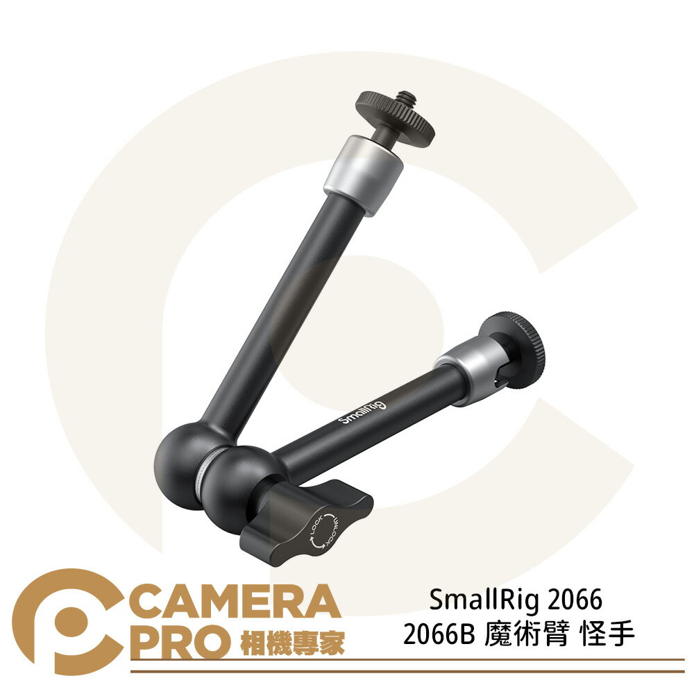◎相機專家◎ SmallRig 2066 2066B 魔術臂 怪手 1/4螺絲 支架 魔術手臂 公司貨【CUBE卡最高10%回饋】