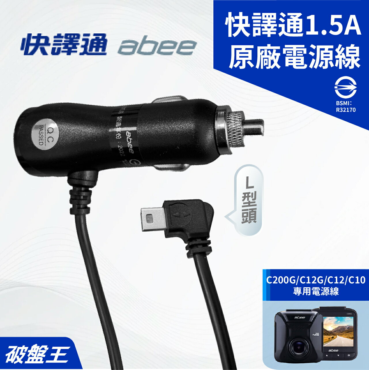 【APP4%點數】快譯通原廠專用電源線｜臺南現貨｜快譯通 C200G C12G C12 C10 專用｜4米電源線｜1.5A車充線｜破盤王