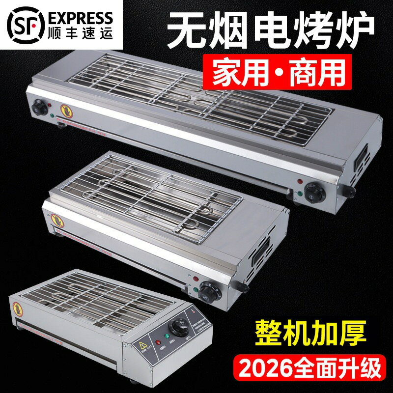 【無煙不鏽鋼】電烤爐 電烤盤 燒烤爐 烤串機 家用燒烤 商用燒烤 室內燒烤 加厚不沾 烤生蠔 烤麵筋 插電即用 無煙設計